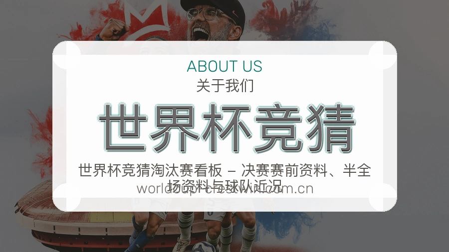 世界杯竞猜电竞与体育内容