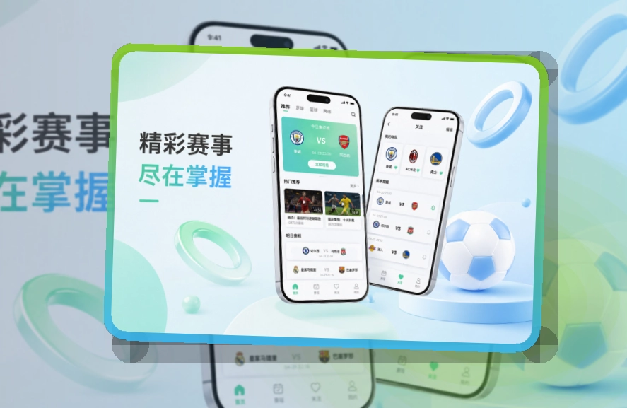 世界杯竞猜 App功能亮点，常用入口更清楚 页面展示